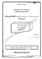 دکتری وزارت بهداشت جزوات سوالات PHD انگل شناسی پزشکی دکتری وزارت بهداشت 1386